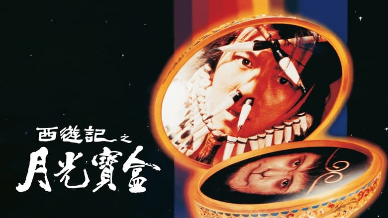кадр из фильма Китайская одиссея: Ящик Пандоры