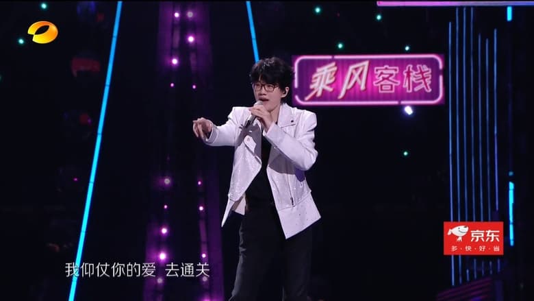 кадр из фильма 2024湖南卫视芒果TV跨年晚会