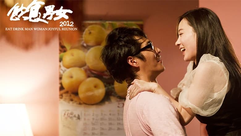 кадр из фильма 饮食男女2012