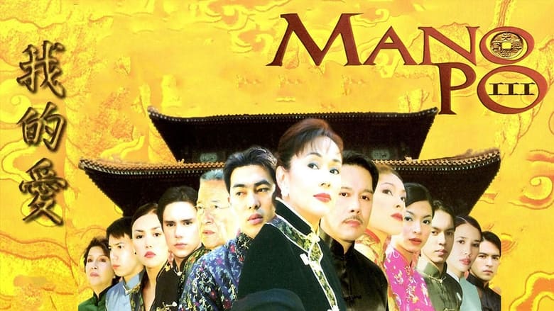 кадр из фильма Mano Po III: My Love