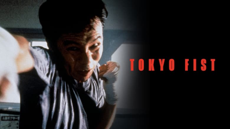 кадр из фильма Токийский кулак