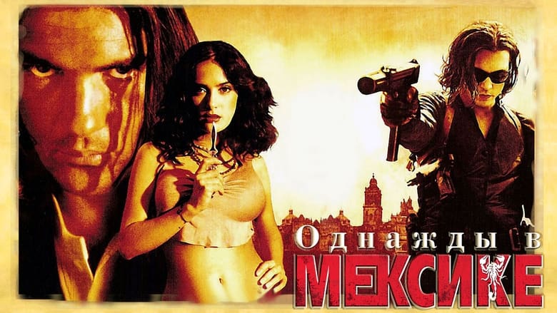 кадр из фильма Однажды в Мексике: Отчаянный 2