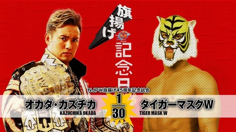 кадр из фильма NJPW 45th Anniversary Show