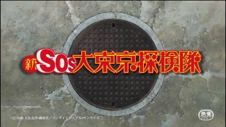 SOS! Исследователи токийской подземки