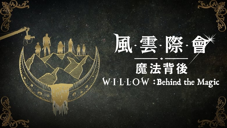 кадр из фильма Willow: Behind the Magic