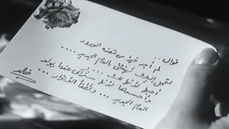 кадр из фильма نهر الحب