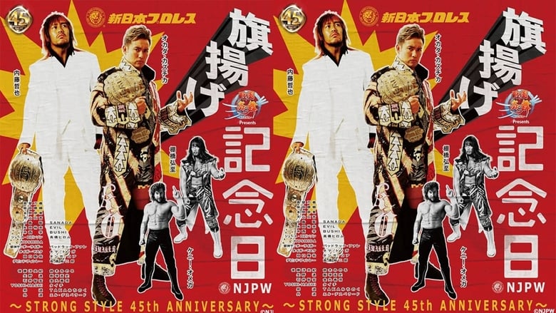 кадр из фильма NJPW 45th Anniversary Show