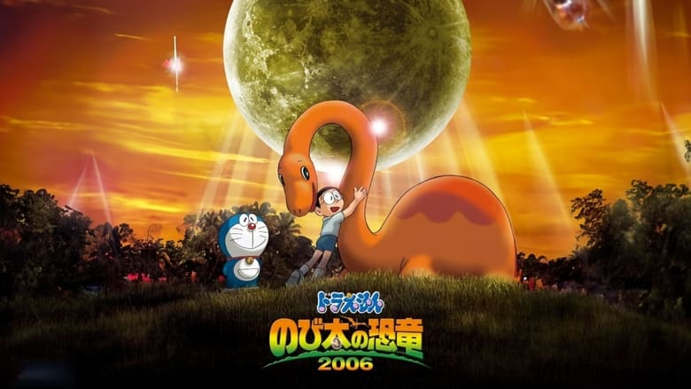 кадр из фильма 映画ドラえもん のび太の恐竜2006