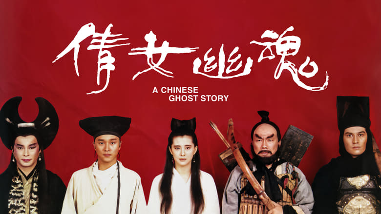 кадр из фильма Китайская история призраков