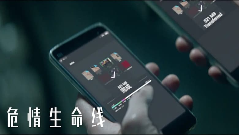 кадр из фильма 危情生命线