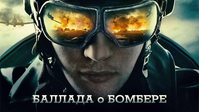 кадр из фильма Баллада о бомбере