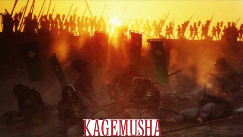 кадр из фильма Кагемуся: Тень воина