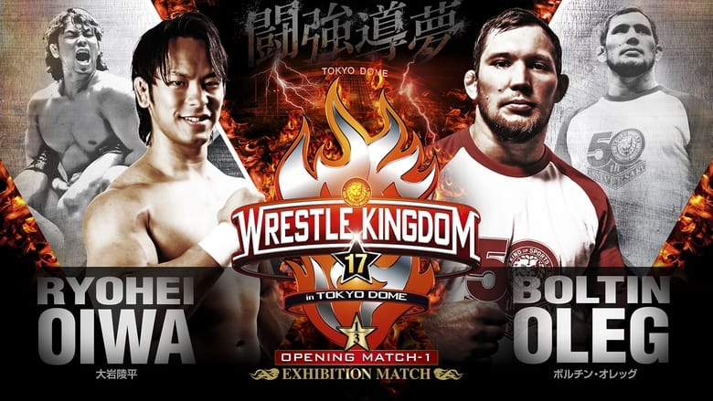 кадр из фильма NJPW Wrestle Kingdom 17