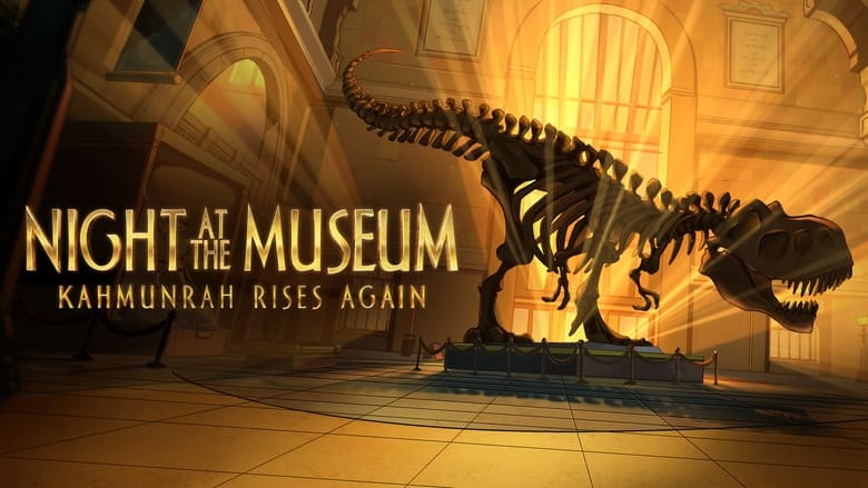 кадр из фильма Ночь в музее: Новое воскрешение Камунра