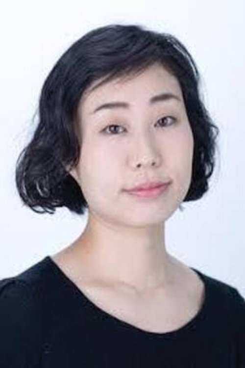 和田瑠子