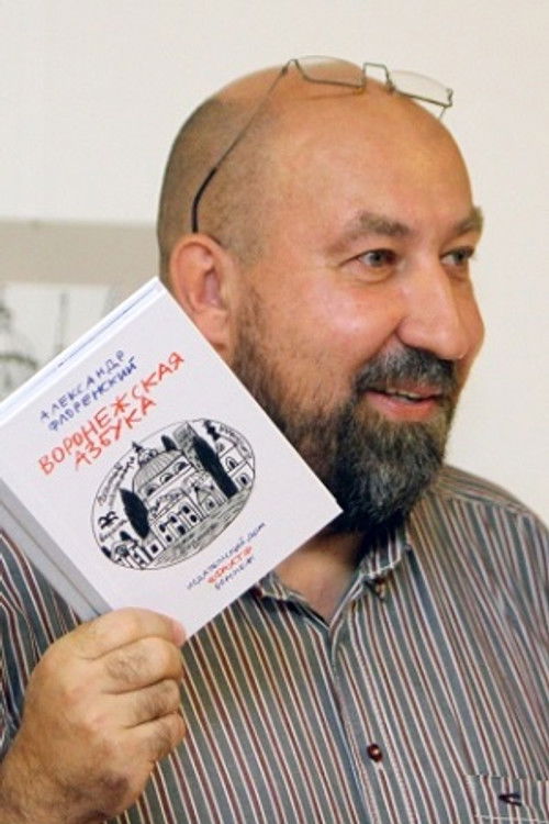 Алеxандр Флоренскй