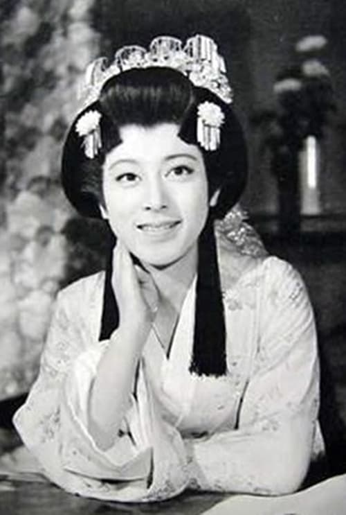 松山容子