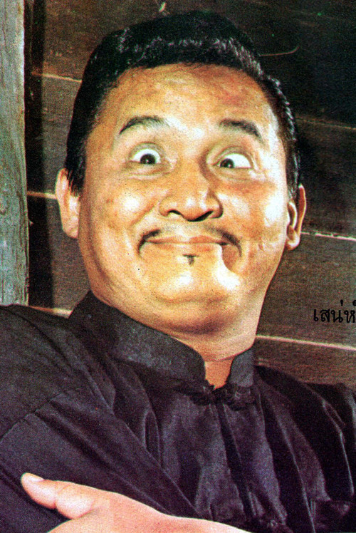 Сени Комарацхун