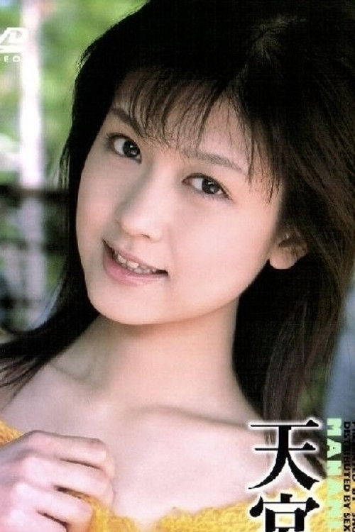 Амамийа Манами