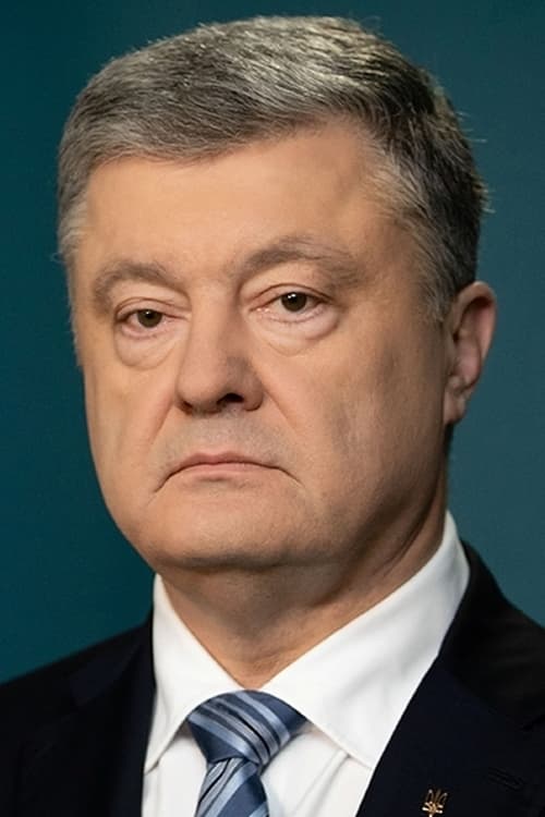 Пётр Порошенко