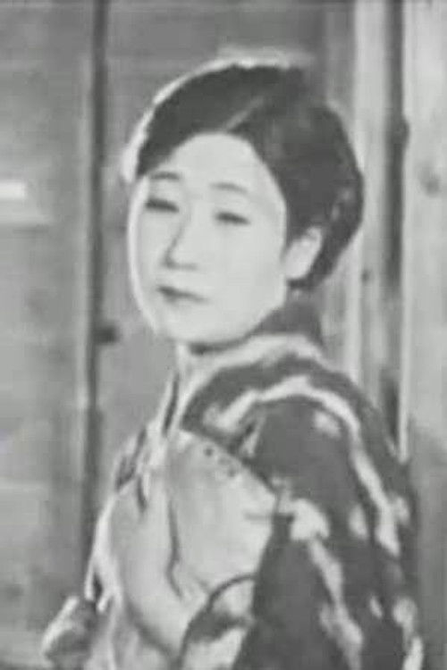 高松榮子