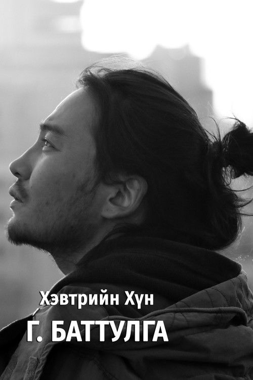 Баттулга Ганбат