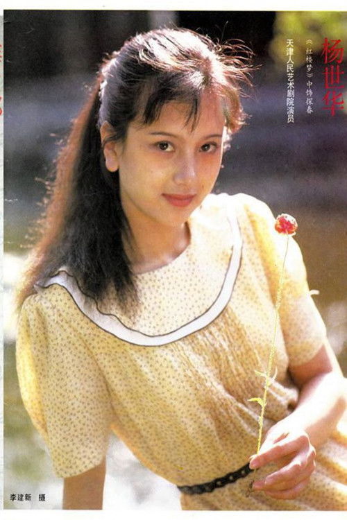 Схихуа Йанг