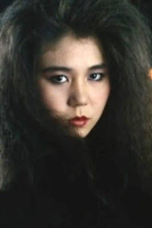 Йûко Wатанабе