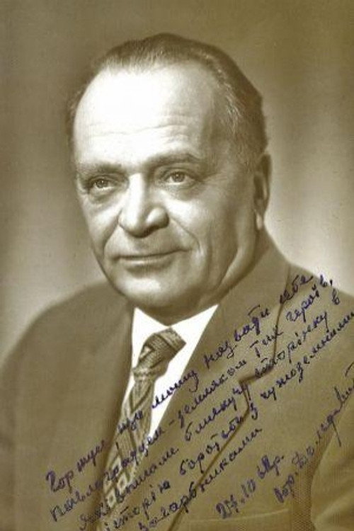 Юрий Дольд-Михайлик