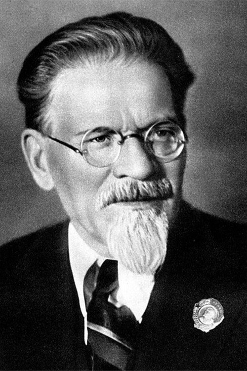  Михаил Иванович Калинин