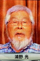 Хикару Урано