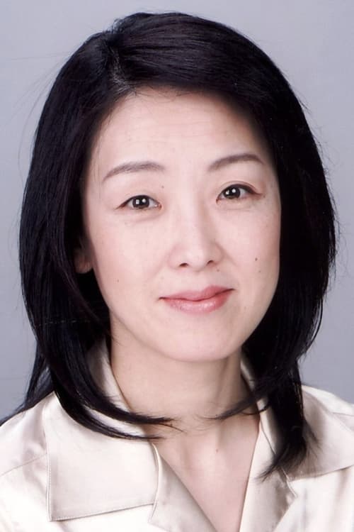 山本郁子