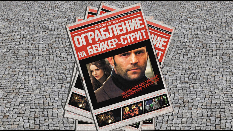 кадр из фильма Ограбление на Бейкер-Стрит