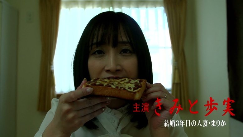 кадр из фильма ペッティング・モンスター 快楽喰いまくり