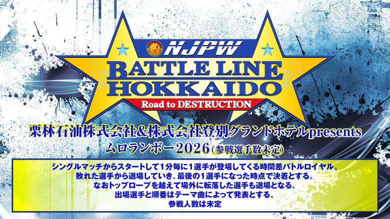 кадр из фильма NJPW Road to Destruction 2026 - Day 8