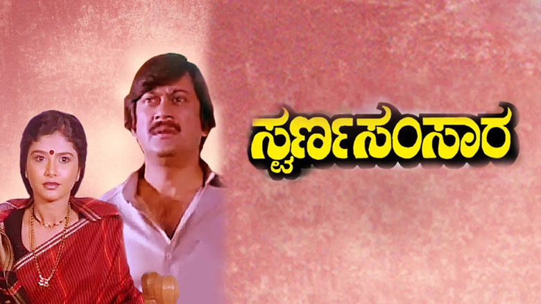 кадр из фильма Swarna Samsara