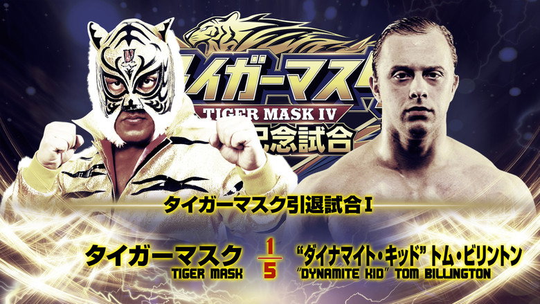 кадр из фильма NJPW Tiger Mask's Retirement Match