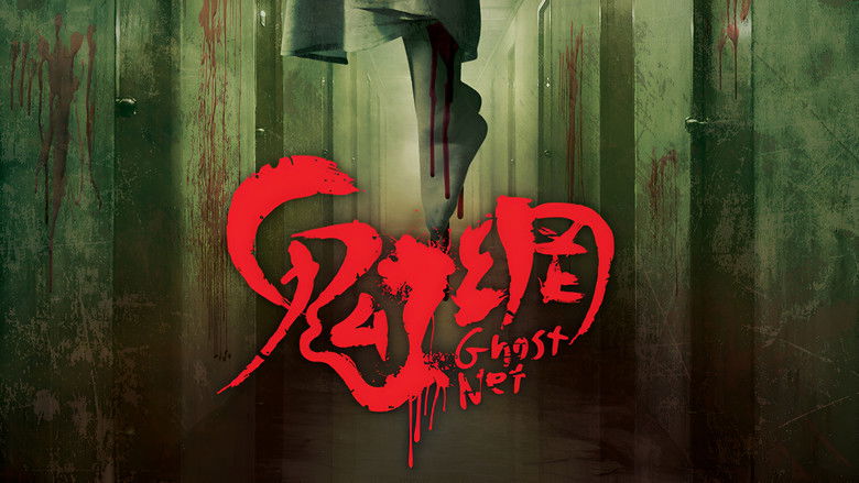 кадр из фильма 鬼網