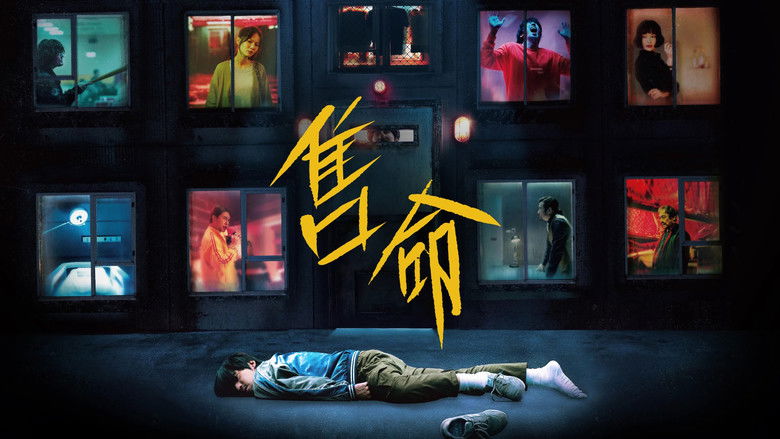 кадр из фильма 售命