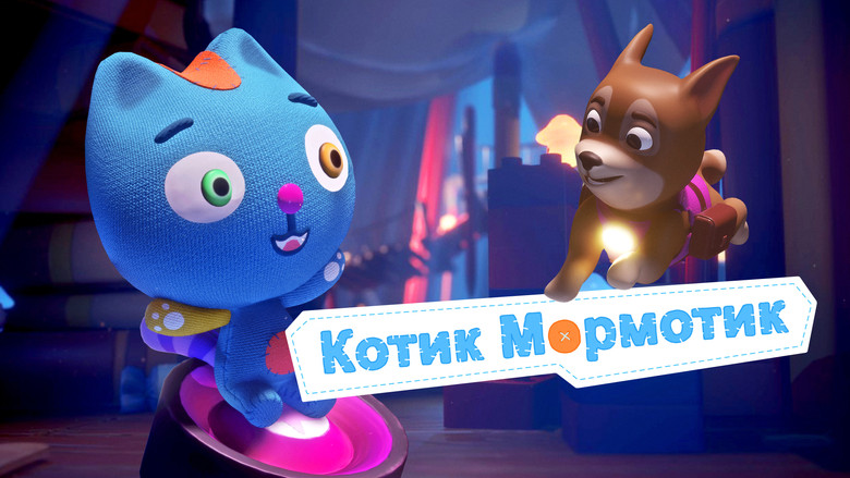 кадр из фильма Котик Мормотик