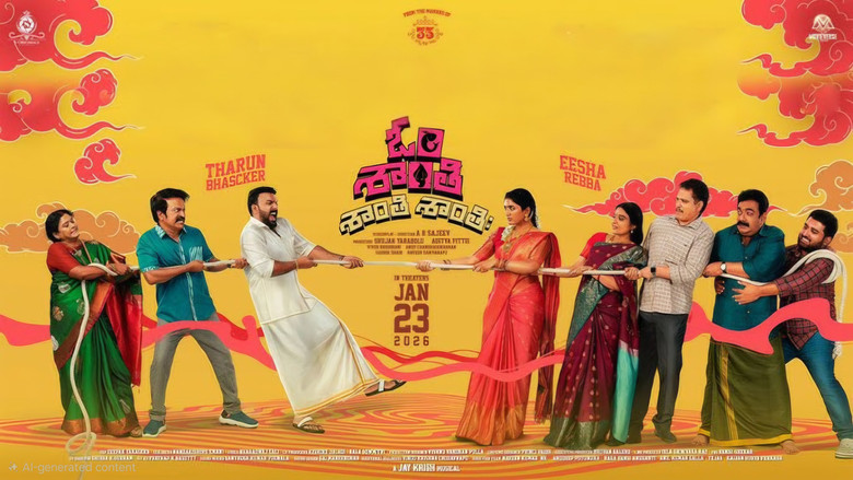 кадр из фильма ఓం శాంతి శాంతి శాంతి