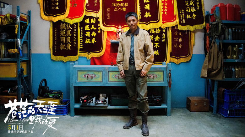 кадр из фильма 苍茫的天涯是我的爱