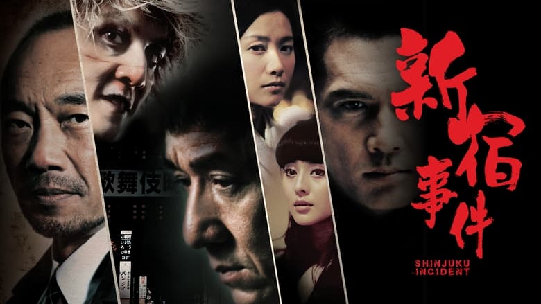 кадр из фильма Инцидент в Синдзюку