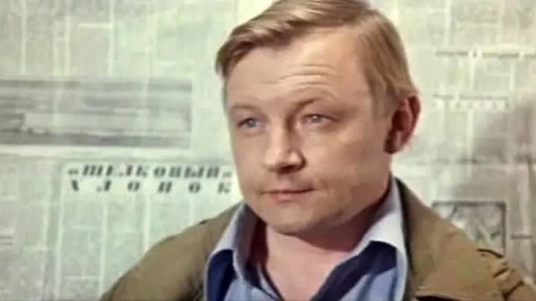 кадр из фильма Иначе нельзя