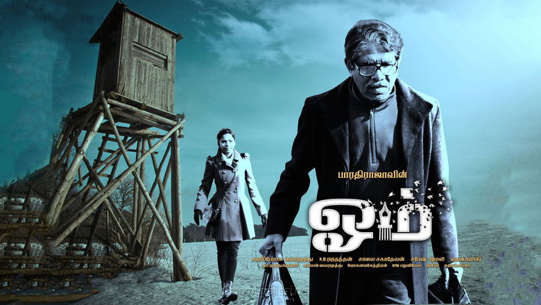 кадр из фильма மீண்டும் ஒரு மரியாதை