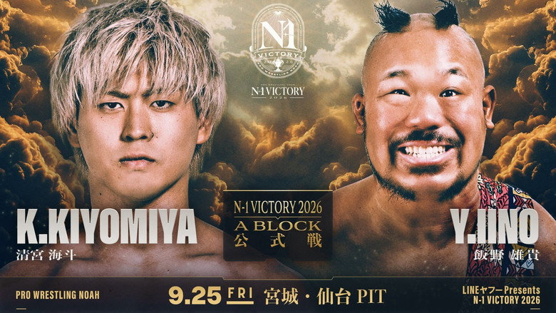 кадр из фильма LINEヤフー presents N-1VICTORY 2026