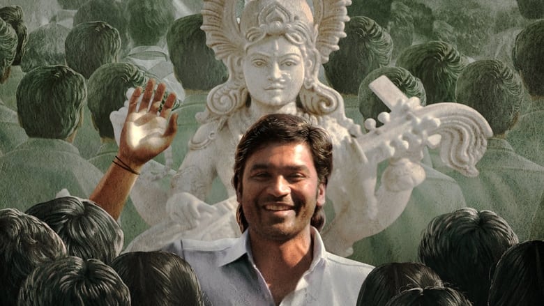 кадр из фильма வாத்தி