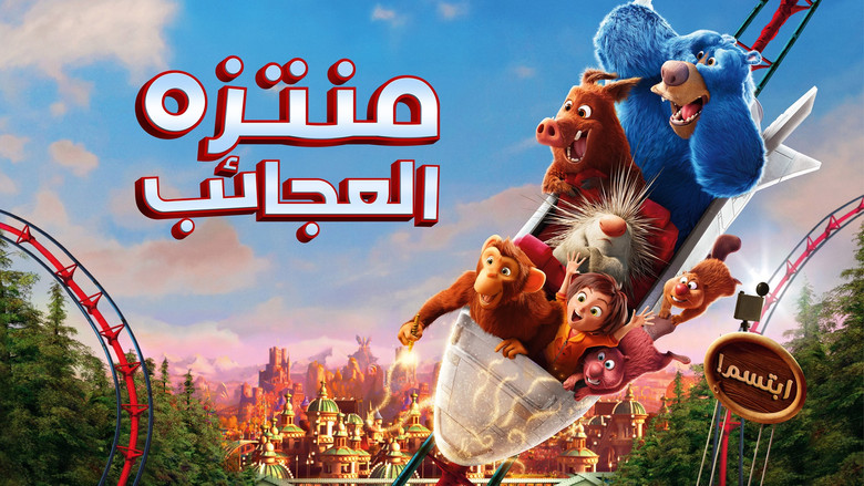 кадр из фильма Волшебный парк Джун