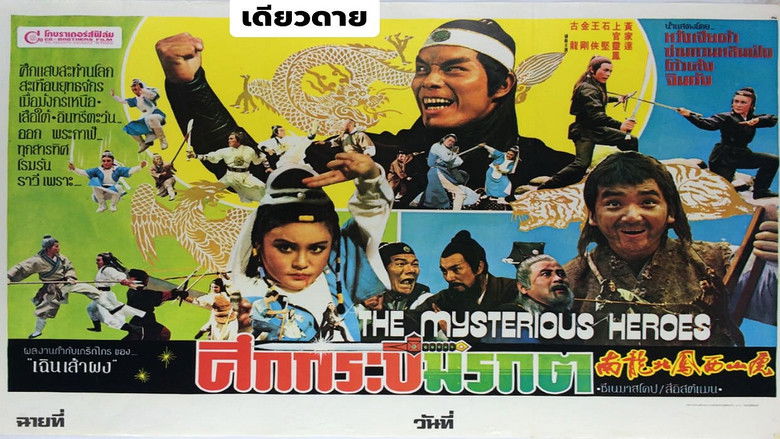 кадр из фильма 南龙北凤西山虎