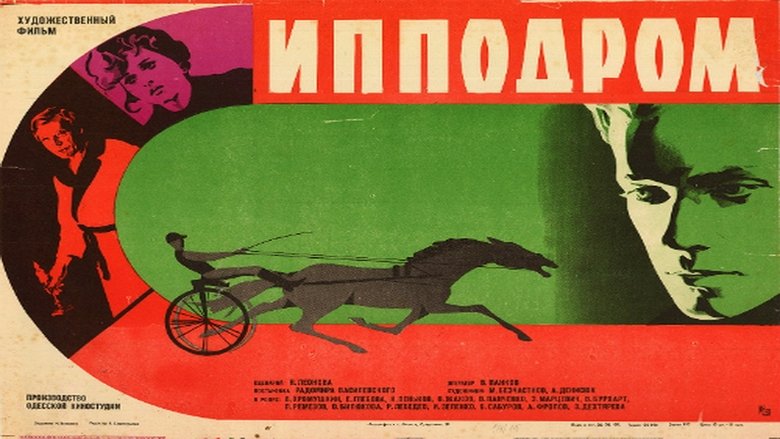 кадр из фильма Ипподром